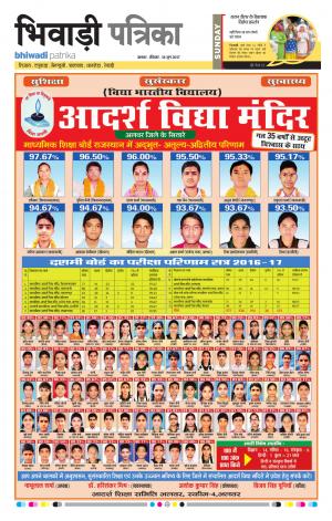 Bhiwadi rajasthan patrika