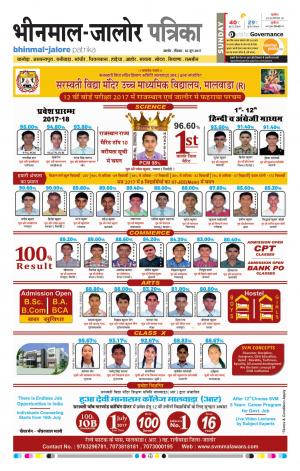 Rajasthan Patrika Bhinmal