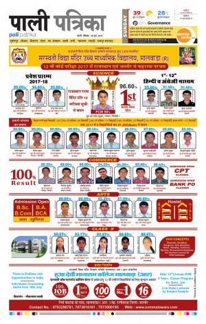 Rajasthan Patrika Pali Rural