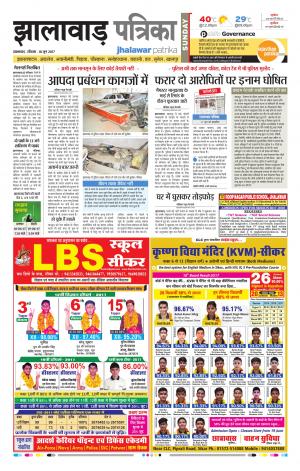 Jhalawar Rajasthan Patrika