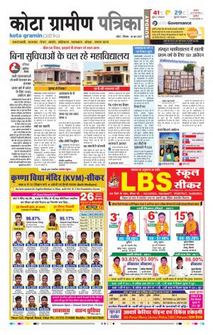 Kota Gramin Rajasthan Patrika