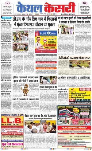  Punjab kesari / Haryana kaithal kesari