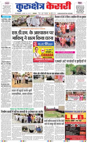  Punjab kesari / Haryana kurukshetra kesari