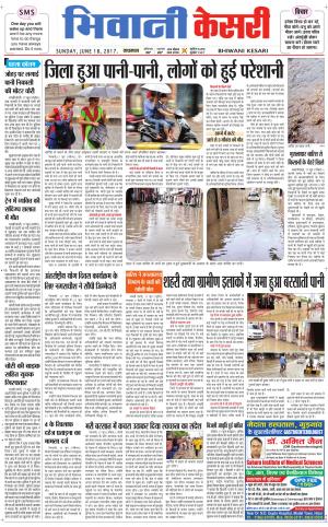  Punjab kesari / Haryana Bhiwani kesari