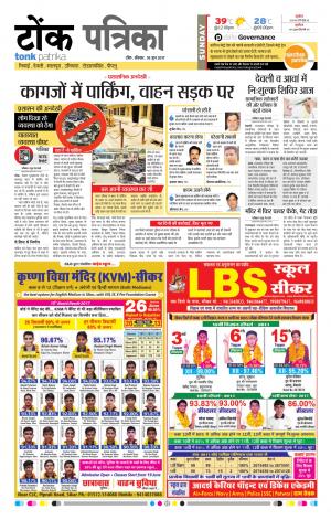 Rajasthan Patrika Tonk