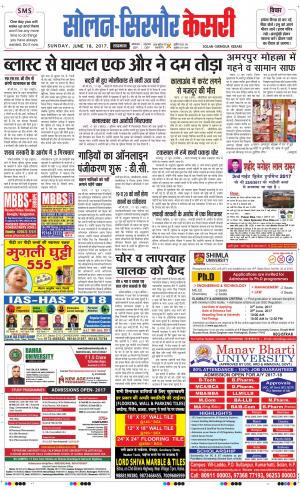  Solan sirmour kesari