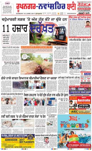  Roopnagar- Shaheed Bhagat Singh Nagar Bani