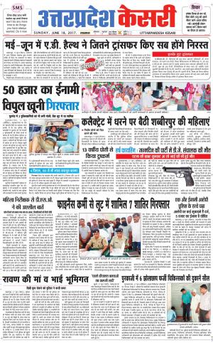  Uttar Pradesh kesari