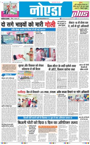 The Navodaya Times Noida