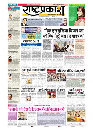 18th Jun Rashtraprakash