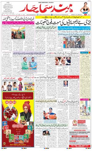 The Daily Hindsamachar Jalandhar