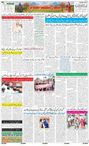 The Daily Hindsamachar Jammu