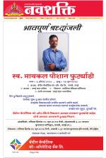 Navshakti Epaper