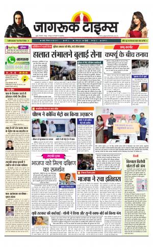 18-Jun-2017 Epaper Jagruk times