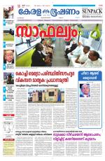 Keralabhooshanam (Malabar Edition)