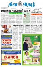 Dinaethal - Kancheepuram