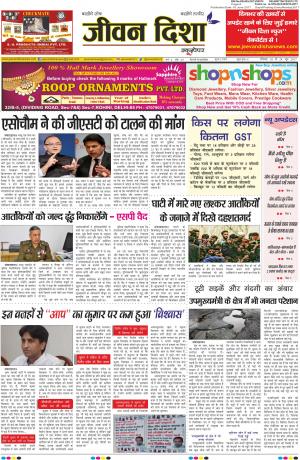 Jeevan Disha Newspaper