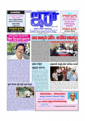 Godavari News Ira 18 June 2017, Sunday 