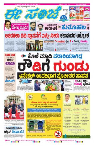 eESANJE-Bangalore (18-06-2017)