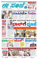 eESANJE :  Hubli -Dharwad 