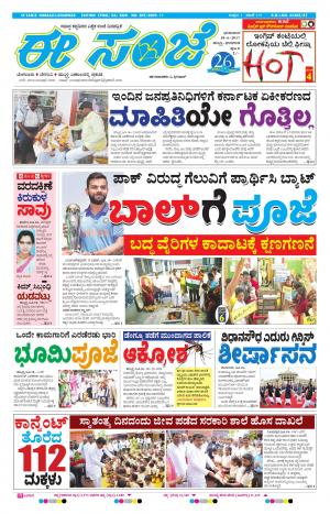 ESANJE : Hubli -Dharwad (18-06-2017)