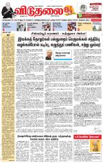 விடுதலை - viduthalai