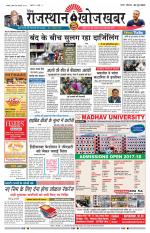 Rajasthan Khoj Khabar - Pali