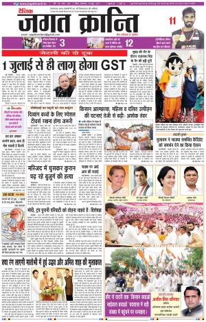 Daily Jagat Kranti JIND (Haryana) Edition