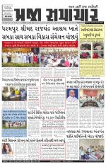 Praja Samachar