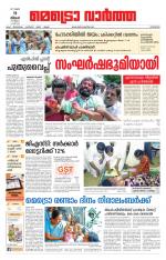 Metrovaartha - Kozhikode