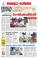 Metrovaartha - Ernakulam