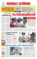 Metrovaartha - Thrissur