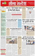 Hanumangarh Seema Sandesh 