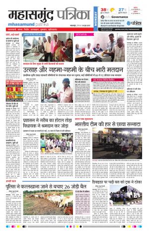 Patrika Mahasamund