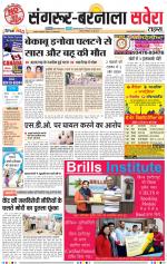 Sangrur / Barnala Savera