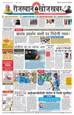 Rajasthan Khoj Khabar - Jaisalmer