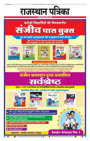 rajasthan patrika dungarpur
