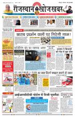 Rajasthan Khoj Khabar - Jodhpur