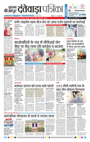 Patrika Dantewada