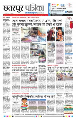 Chhatarpur Patrika