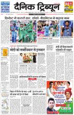 Dainik Tribune (Gurgaon Edition)