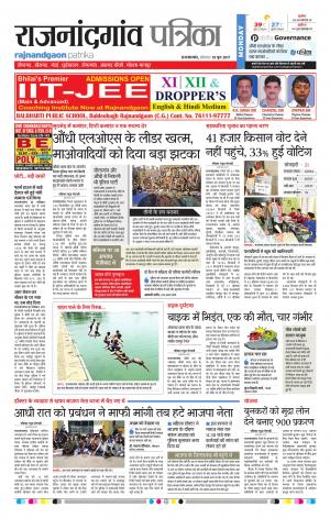 Patrika Rajnandgaon
