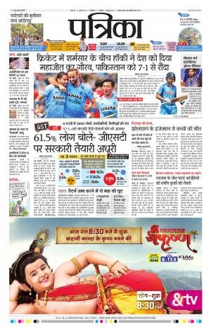 shivpuri patrika