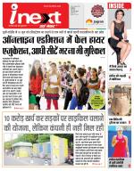 Indore Hindi ePaper, Indore Hindi Newspaper - InextLive