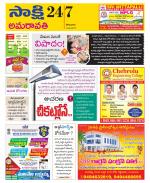 Guntur Amaravathi District