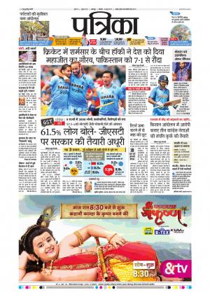 Balaghat Seoni Patrika