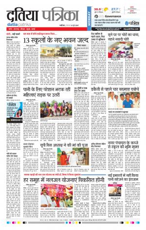 datia patrika
