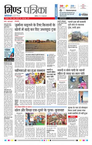 bhind patrika
