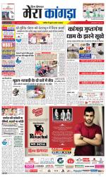 Divya Himachal Dharamsala+ Mera Kangra +Aastha