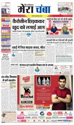 Divya Himachal Dharamsala+Mera Chamba+Aastha